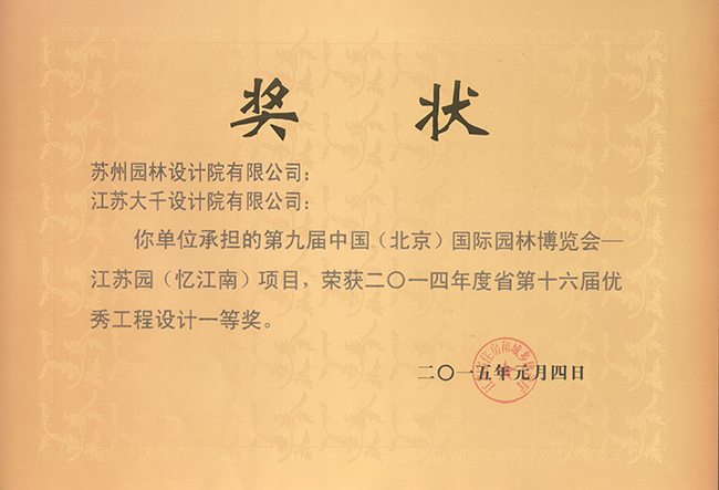 尊龙凯时[苏州景物园林设计,苏州景物园林施工,苏州文物古建修缮,苏州香山制造,苏州园林设计,苏州景物园林设计,苏州园林制造,苏州景物园林制造,苏州古修建修复]