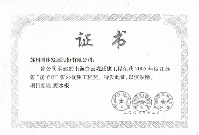 尊龙凯时[苏州景物园林设计,苏州景物园林施工,苏州文物古建修缮,苏州香山制造,苏州园林设计,苏州景物园林设计,苏州园林制造,苏州景物园林制造,苏州古修建修复]