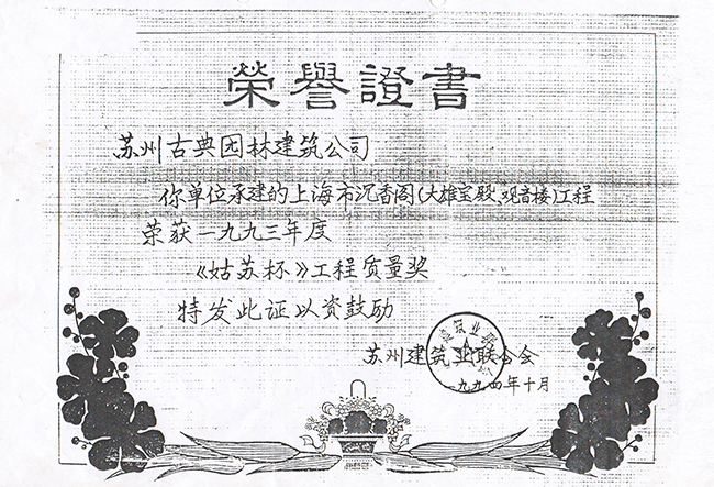 尊龙凯时[苏州景物园林设计,苏州景物园林施工,苏州文物古建修缮,苏州香山制造,苏州园林设计,苏州景物园林设计,苏州园林制造,苏州景物园林制造,苏州古修建修复]
