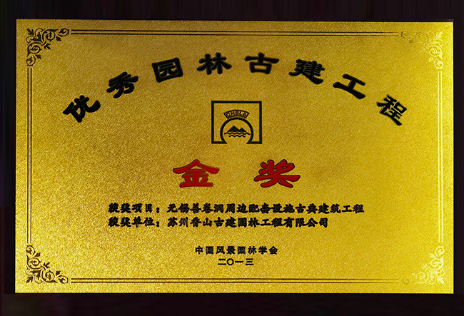 尊龙凯时[苏州景物园林设计,苏州景物园林施工,苏州文物古建修缮,苏州香山制造,苏州园林设计,苏州景物园林设计,苏州园林制造,苏州景物园林制造,苏州古修建修复]