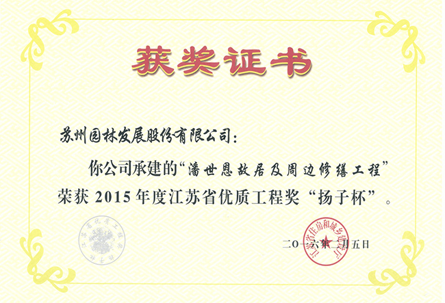 尊龙凯时[苏州景物园林设计,苏州景物园林施工,苏州文物古建修缮,苏州香山制造,苏州园林设计,苏州景物园林设计,苏州园林制造,苏州景物园林制造,苏州古修建修复]