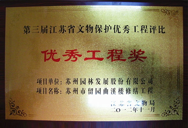 尊龙凯时[苏州景物园林设计,苏州景物园林施工,苏州文物古建修缮,苏州香山制造,苏州园林设计,苏州景物园林设计,苏州园林制造,苏州景物园林制造,苏州古修建修复]