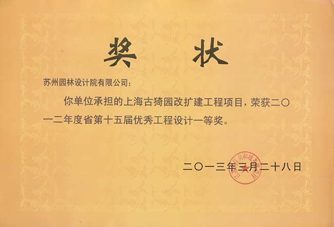 尊龙凯时[苏州景物园林设计,苏州景物园林施工,苏州文物古建修缮,苏州香山制造,苏州园林设计,苏州景物园林设计,苏州园林制造,苏州景物园林制造,苏州古修建修复]