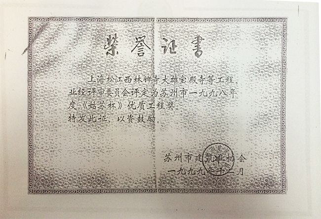 尊龙凯时[苏州景物园林设计,苏州景物园林施工,苏州文物古建修缮,苏州香山制造,苏州园林设计,苏州景物园林设计,苏州园林制造,苏州景物园林制造,苏州古修建修复]