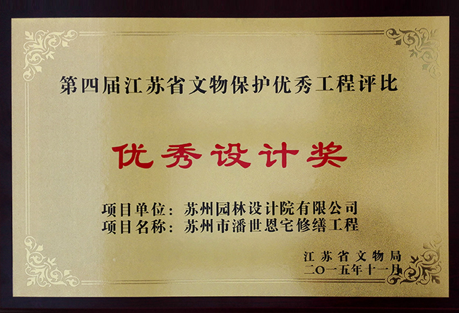尊龙凯时[苏州景物园林设计,苏州景物园林施工,苏州文物古建修缮,苏州香山制造,苏州园林设计,苏州景物园林设计,苏州园林制造,苏州景物园林制造,苏州古修建修复]