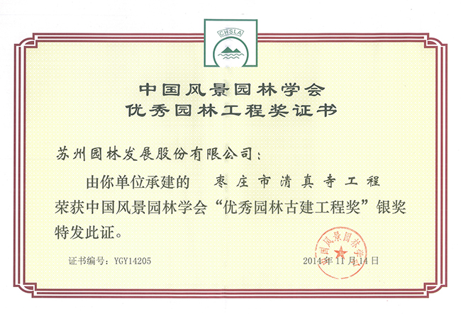 尊龙凯时[苏州景物园林设计,苏州景物园林施工,苏州文物古建修缮,苏州香山制造,苏州园林设计,苏州景物园林设计,苏州园林制造,苏州景物园林制造,苏州古修建修复]