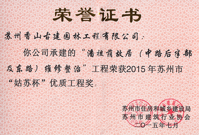 尊龙凯时[苏州景物园林设计,苏州景物园林施工,苏州文物古建修缮,苏州香山制造,苏州园林设计,苏州景物园林设计,苏州园林制造,苏州景物园林制造,苏州古修建修复]