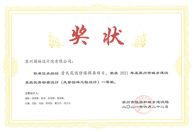 尊龙凯时[苏州景物园林设计,苏州景物园林施工,苏州文物古建修缮,苏州香山制造,苏州园林设计,苏州景物园林设计,苏州园林制造,苏州景物园林制造,苏州古修建修复]