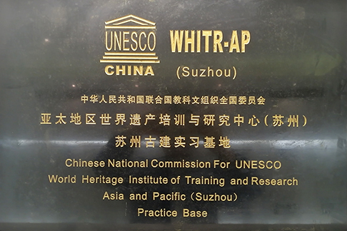 尊龙凯时[苏州景物园林设计,苏州景物园林施工,苏州文物古建修缮,苏州香山制造,苏州园林设计,苏州景物园林设计,苏州园林制造,苏州景物园林制造,苏州古修建修复]