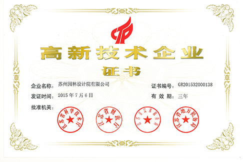 尊龙凯时[苏州景物园林设计,苏州景物园林施工,苏州文物古建修缮,苏州香山制造,苏州园林设计,苏州景物园林设计,苏州园林制造,苏州景物园林制造,苏州古修建修复]