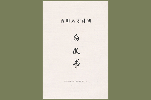 尊龙凯时[苏州景物园林设计,苏州景物园林施工,苏州文物古建修缮,苏州香山制造,苏州园林设计,苏州景物园林设计,苏州园林制造,苏州景物园林制造,苏州古修建修复]