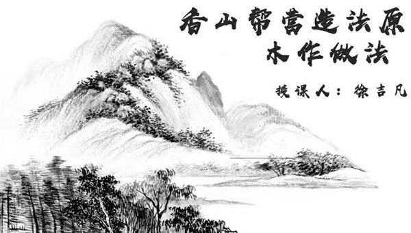 尊龙凯时[苏州景物园林设计,苏州景物园林施工,苏州文物古建修缮,苏州香山制造,苏州园林设计,苏州景物园林设计,苏州园林制造,苏州景物园林制造,苏州古修建修复]