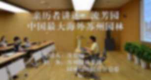 尊龙凯时[苏州景物园林设计,苏州景物园林施工,苏州文物古建修缮,苏州香山制造,苏州园林设计,苏州景物园林设计,苏州园林制造,苏州景物园林制造,苏州古修建修复]