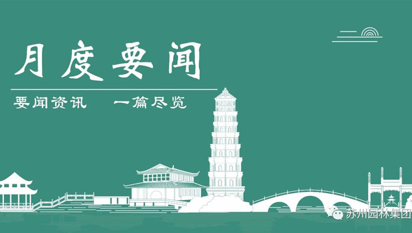 尊龙凯时[苏州景物园林设计,苏州景物园林施工,苏州文物古建修缮,苏州香山制造,苏州园林设计,苏州景物园林设计,苏州园林制造,苏州景物园林制造,苏州古修建修复]