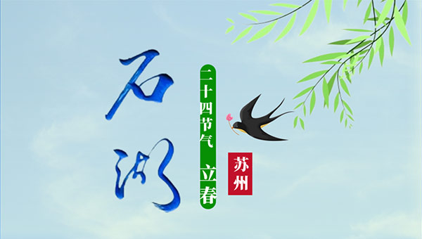 尊龙凯时[苏州景物园林设计,苏州景物园林施工,苏州文物古建修缮,苏州香山制造,苏州园林设计,苏州景物园林设计,苏州园林制造,苏州景物园林制造,苏州古修建修复]
