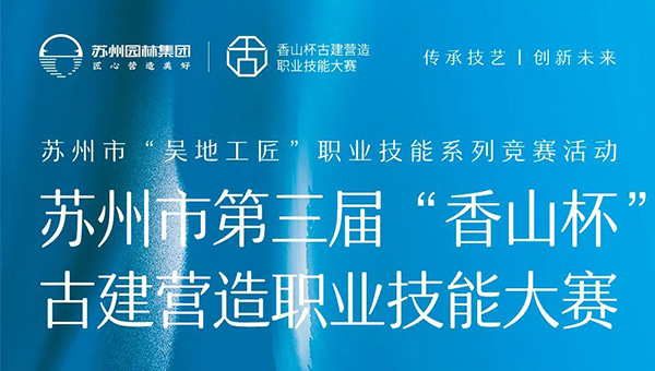 尊龙凯时[苏州景物园林设计,苏州景物园林施工,苏州文物古建修缮,苏州香山制造,苏州园林设计,苏州景物园林设计,苏州园林制造,苏州景物园林制造,苏州古修建修复]