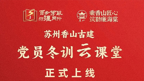 尊龙凯时[苏州景物园林设计,苏州景物园林施工,苏州文物古建修缮,苏州香山制造,苏州园林设计,苏州景物园林设计,苏州园林制造,苏州景物园林制造,苏州古修建修复]