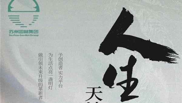 尊龙凯时[苏州景物园林设计,苏州景物园林施工,苏州文物古建修缮,苏州香山制造,苏州园林设计,苏州景物园林设计,苏州园林制造,苏州景物园林制造,苏州古修建修复]