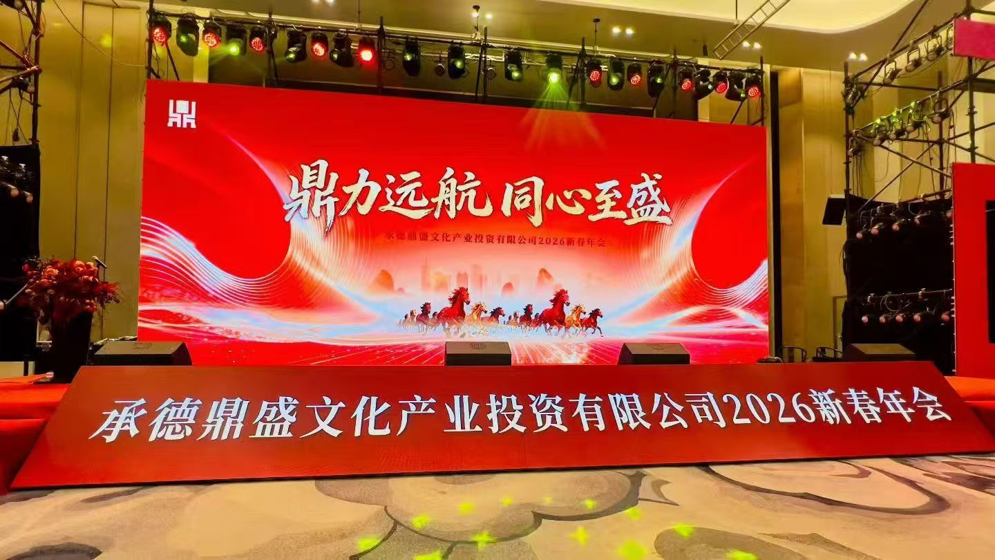 402cc永利集团文化成功进行2025总结赞美暨2026“大力远航·同心至盛”新春年会